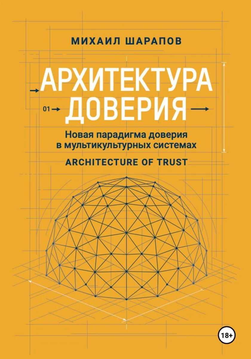 Cover: Architecture of Trust (JPG)